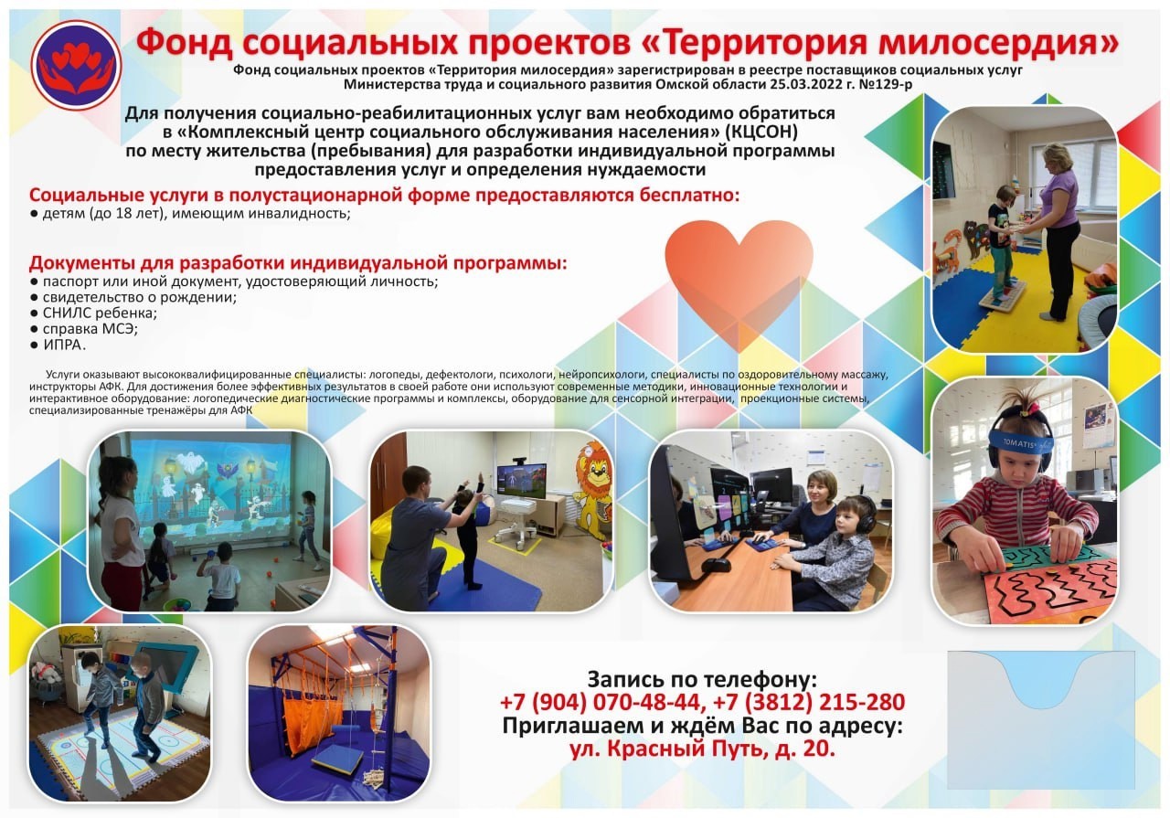 Фонд социальных проектов &amp;quot;Территория милосердия&amp;quot;.
