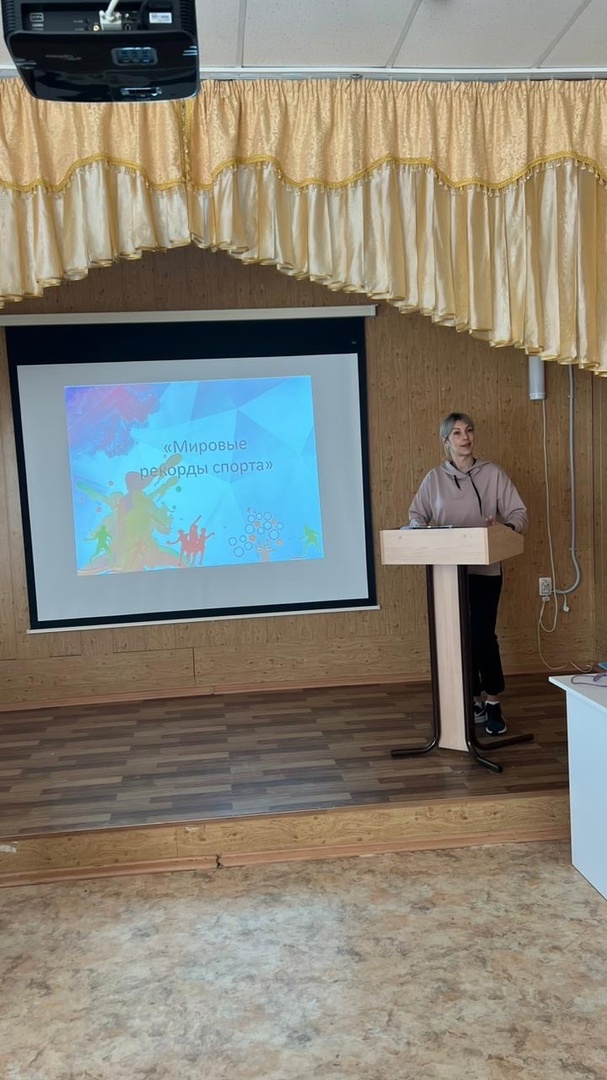 Видеолекторий «Мировые рекорды спорта».