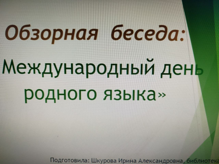 Беседа в библиотеке.