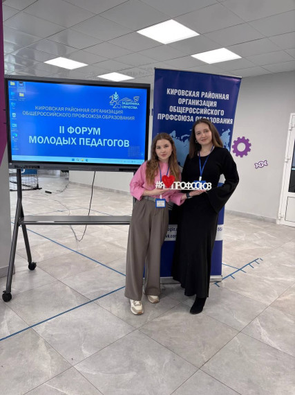 Второй форум молодых педагогов.