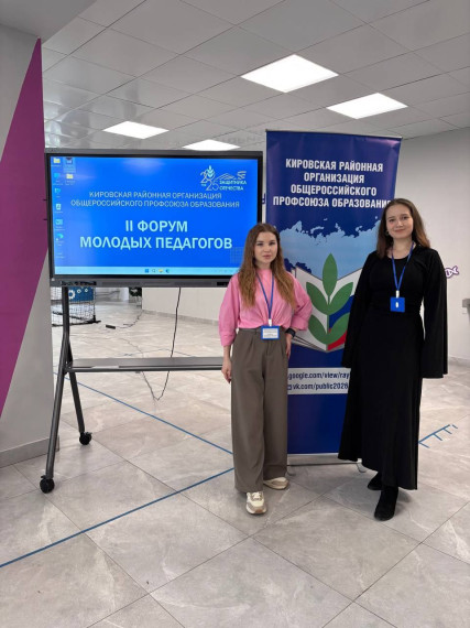 Второй форум молодых педагогов.