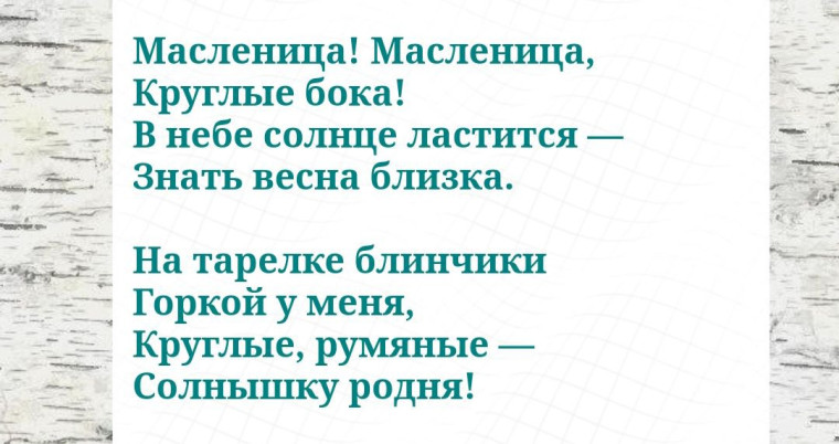 Праздник "Широкая Масленица".