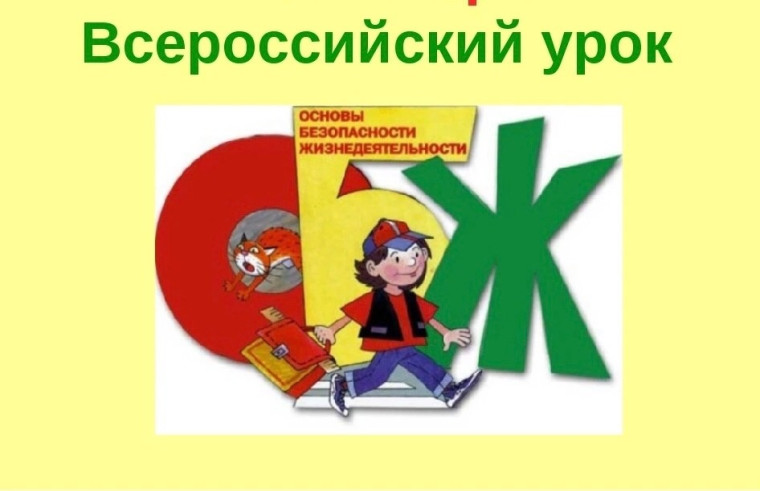 «Школа БЕЗопасности».