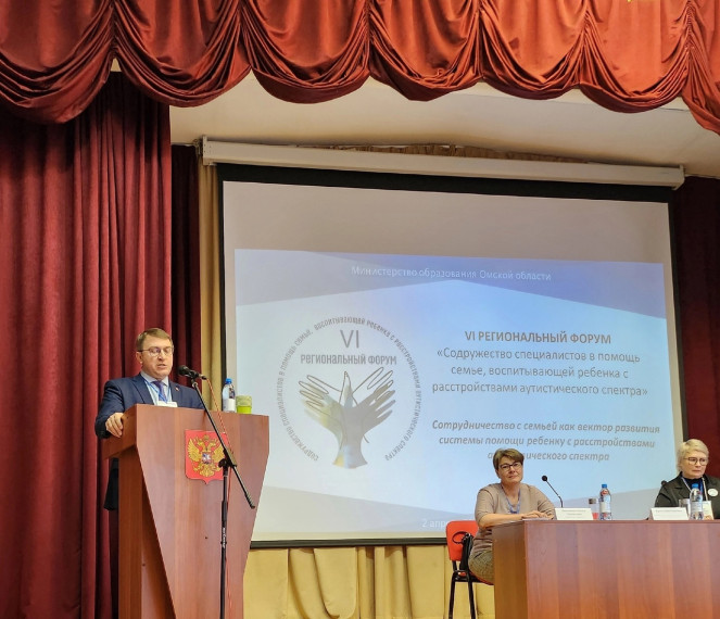 VI РЕГИОНАЛЬНЫЙ ФОРУМ "СОДРУЖЕСТВО СПЕЦИАЛИСТОВ В ПОМОЩЬ СЕМЬЕ, ВОСПИТЫВАЮЩЕЙ РЕБЕНКА С РАСТРОЙСТВАМИ АУТИСТИЧЕСКОГО СПЕКТРА".