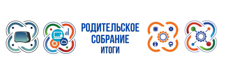 Итоговое родительское собрание.